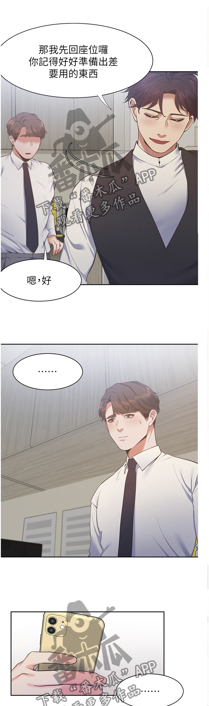 爱火漫画,第38章：有趣1图