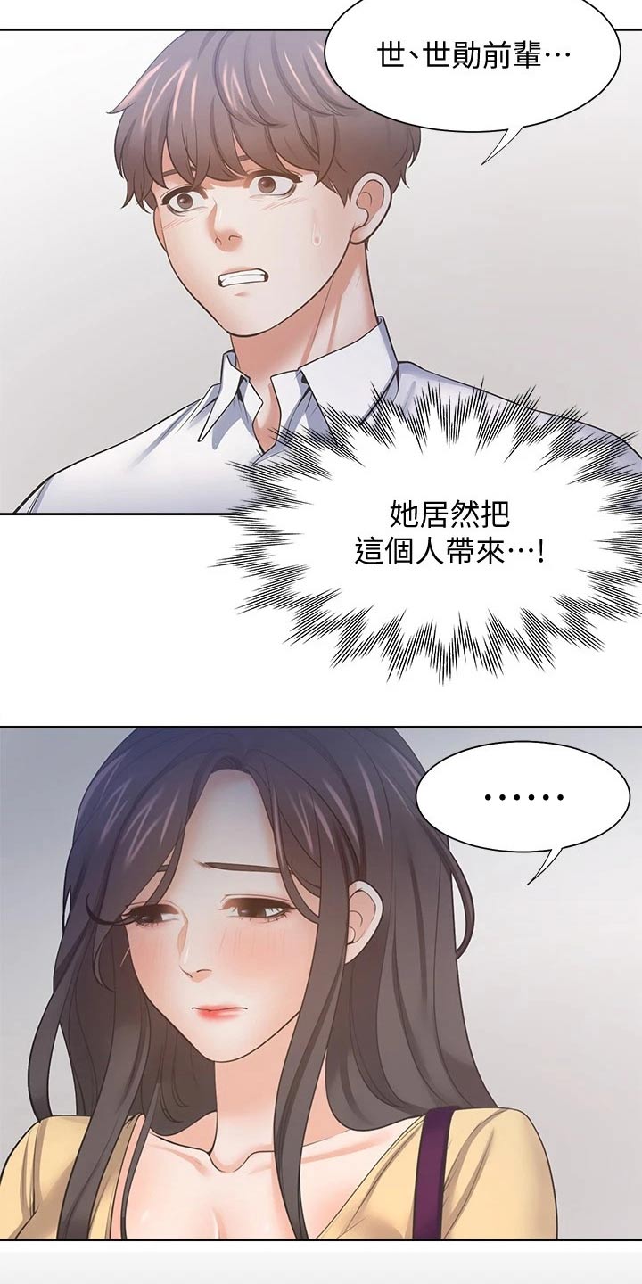 爱火漫画,第103章：吓坏3图