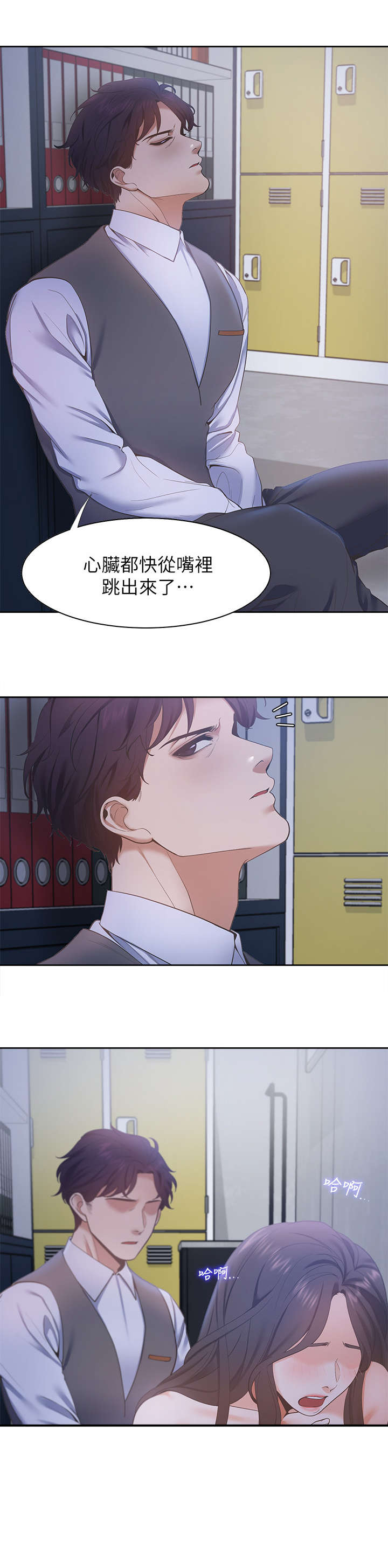 爱火漫画,第15章：一级棒2图