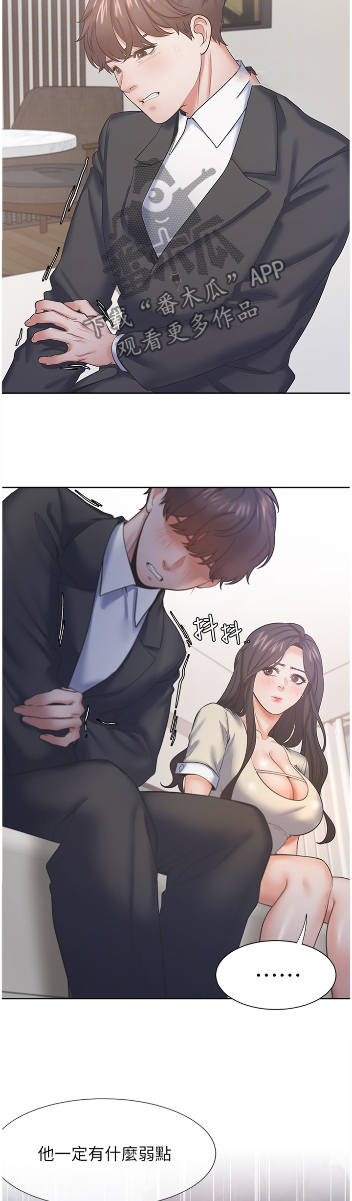 爱火漫画,第47章：弱点2图