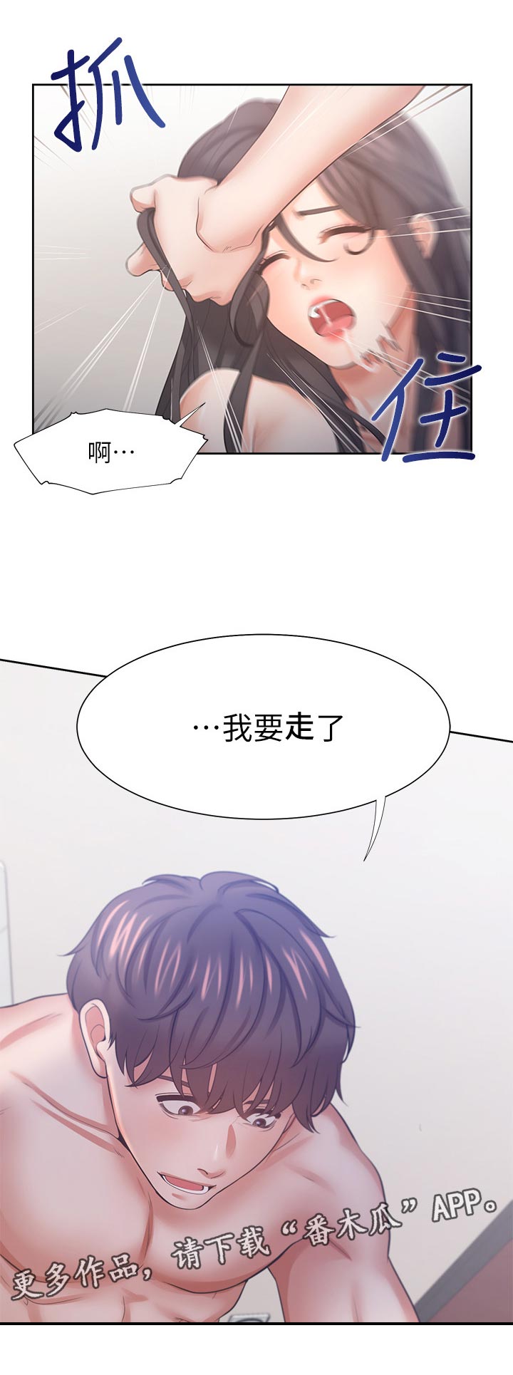爱火漫画,第79章：错了2图
