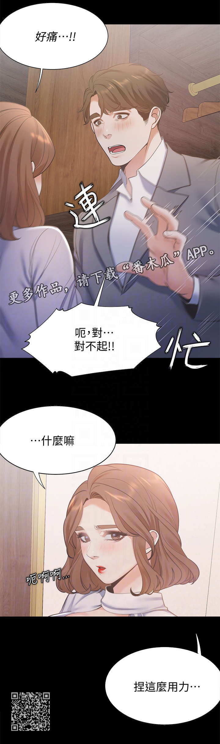 爱火漫画,第21章：不要吗1图