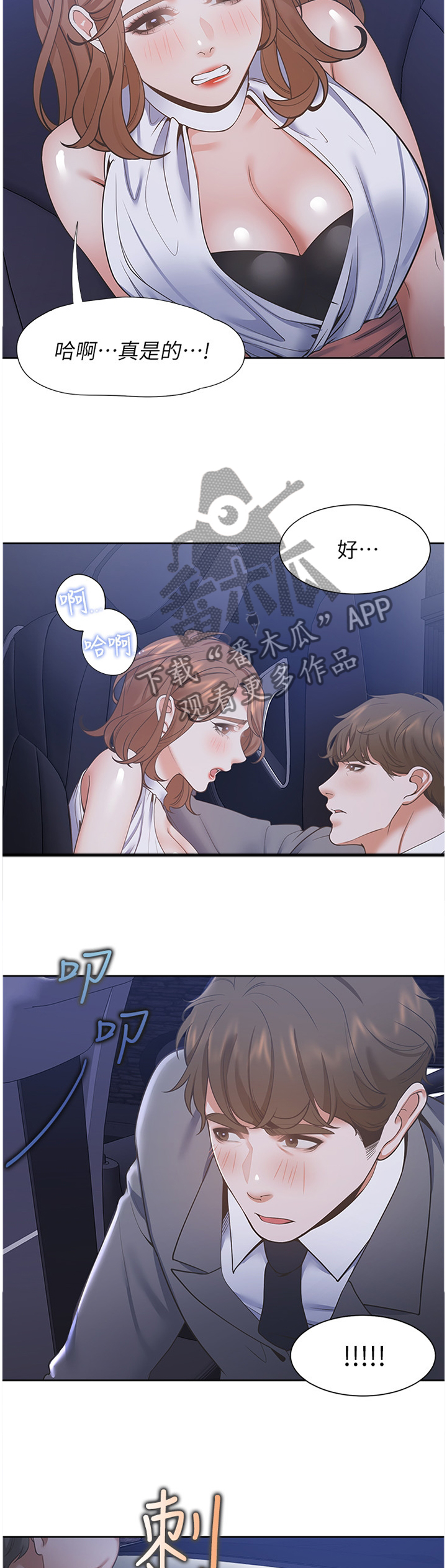 爱火漫画,第35章：主导权2图