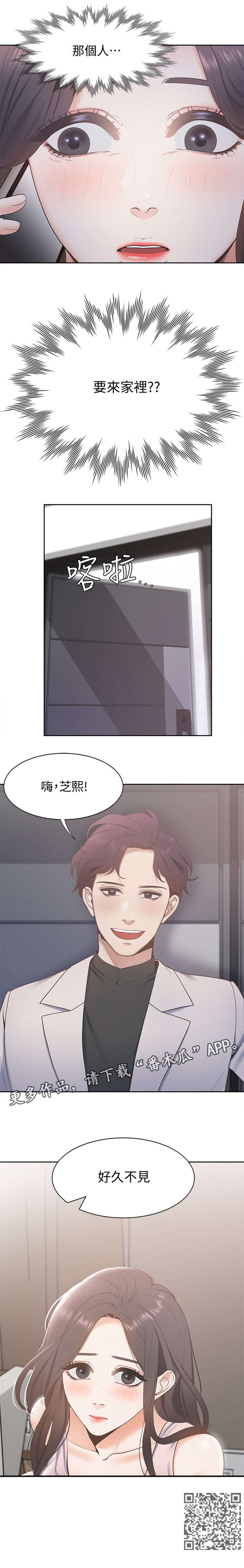爱火漫画,第6章：好久不见5图