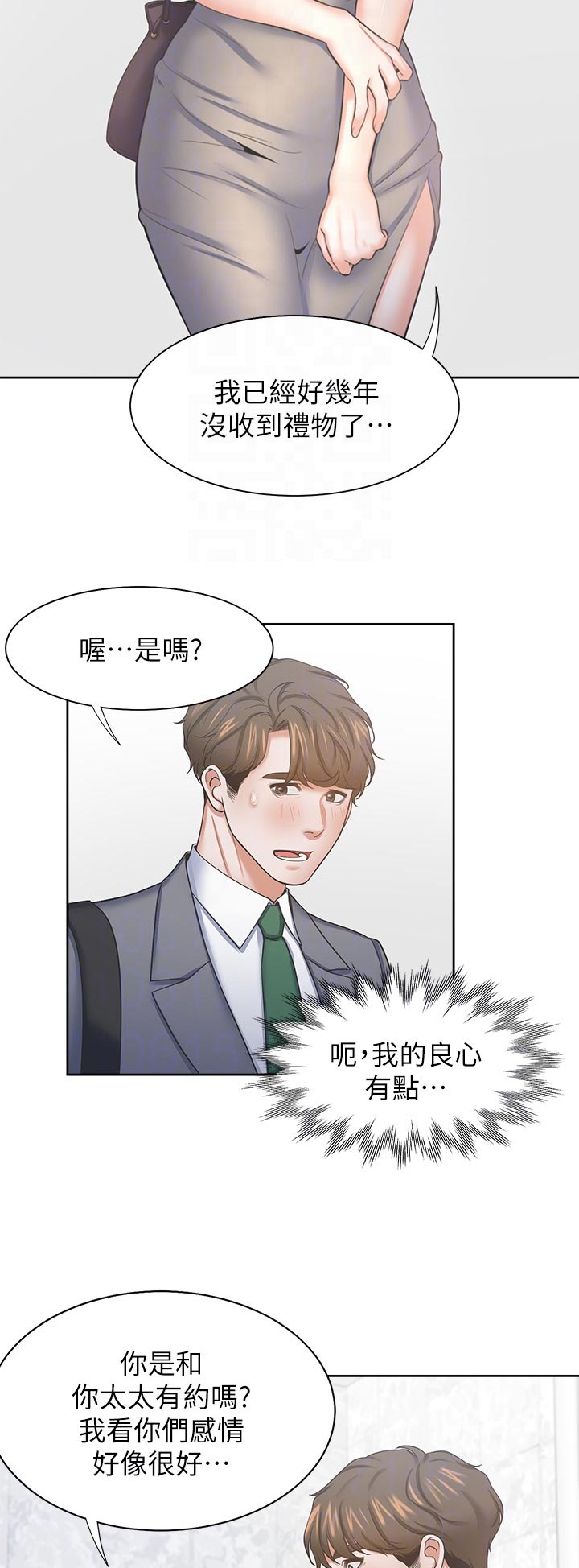爱火漫画,第66章：等等我3图