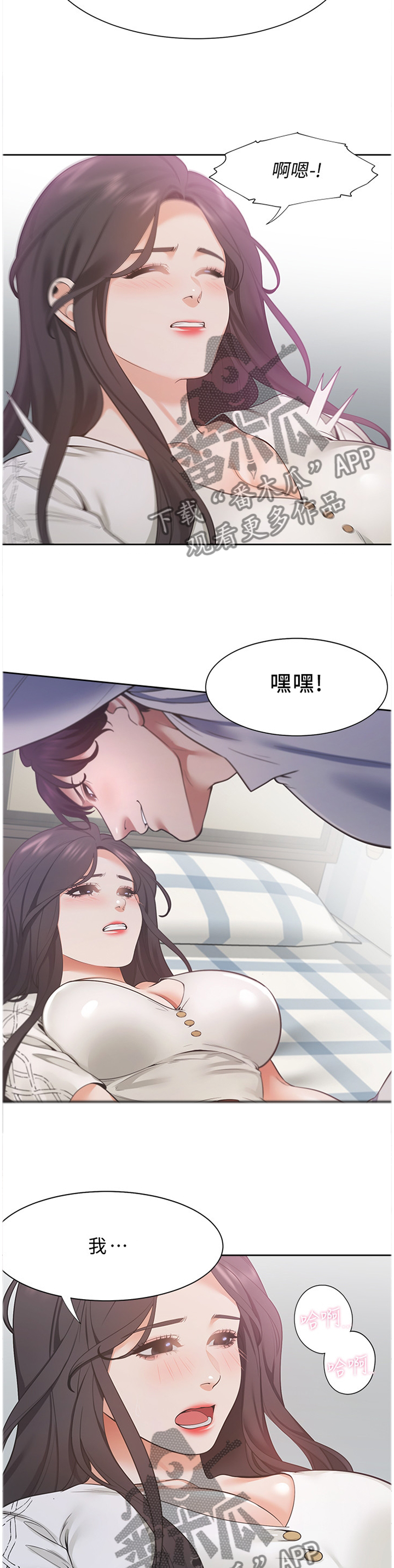 爱火漫画,第32章：舒服2图