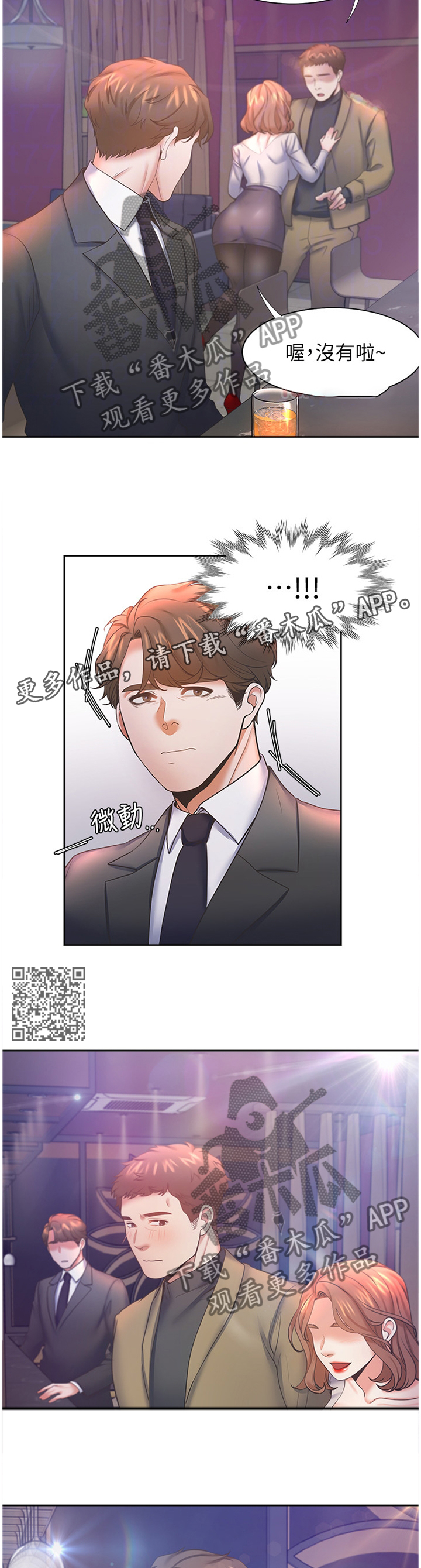 爱火漫画,第46章：紧张2图