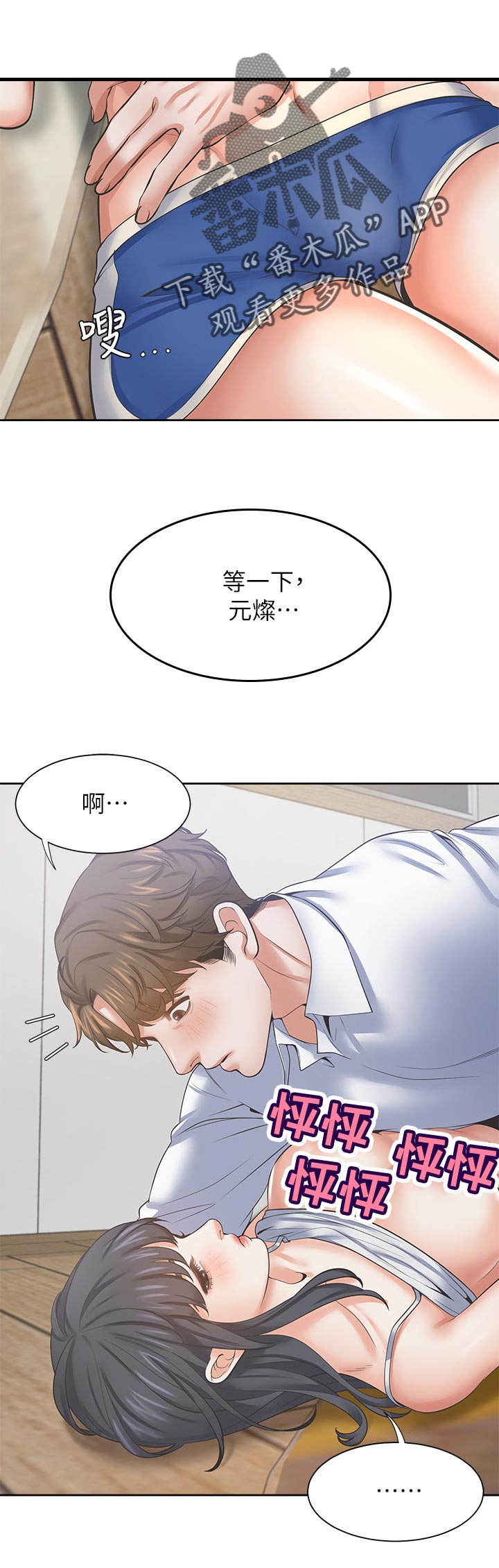 爱火漫画,第69章：洗澡2图