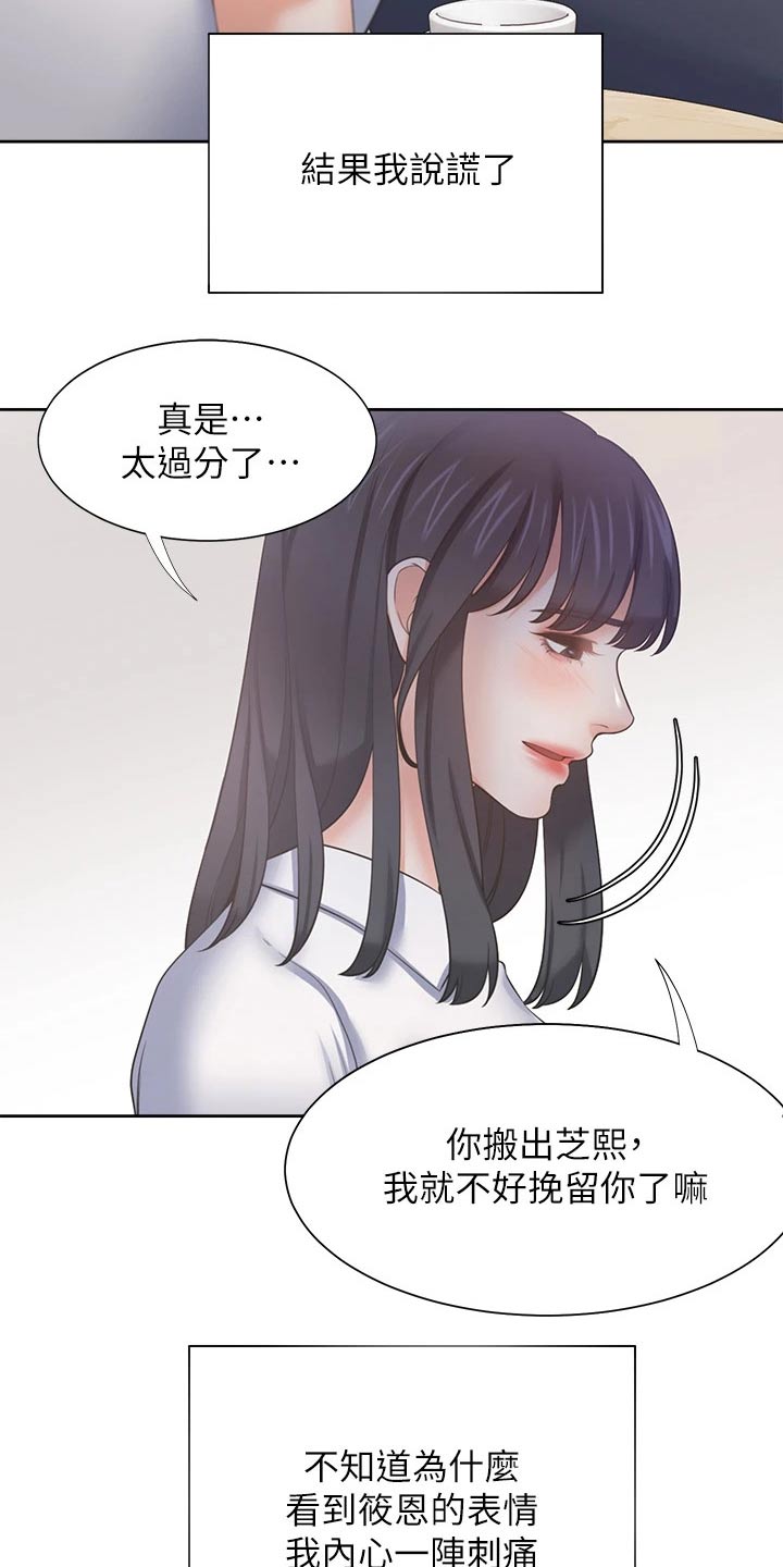 爱火漫画,第112章：一起努力2图