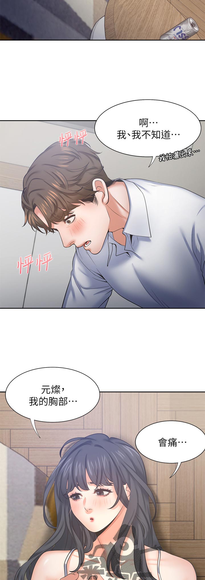 爱火漫画,第69章：洗澡2图