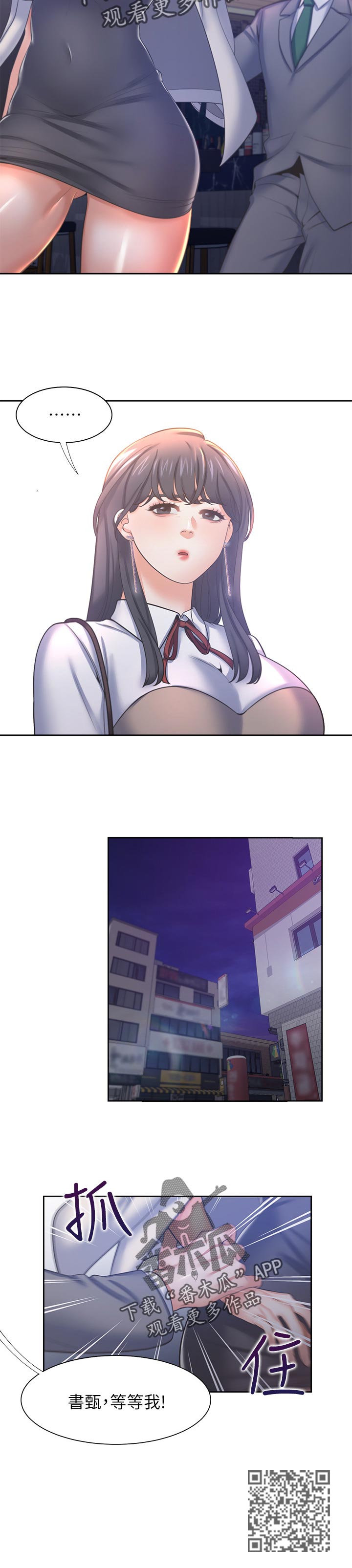 爱火漫画,第66章：等等我3图