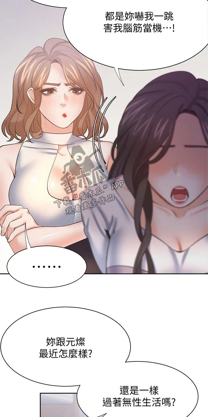 爱火漫画,第102章：措手不及5图