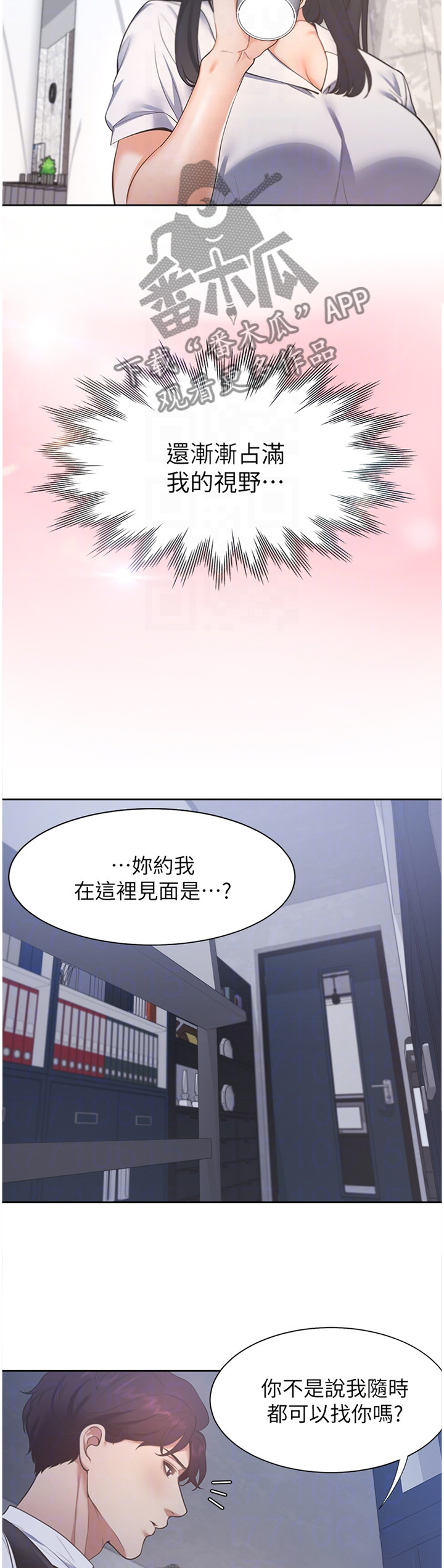爱火漫画,第41章：暂时忘却4图