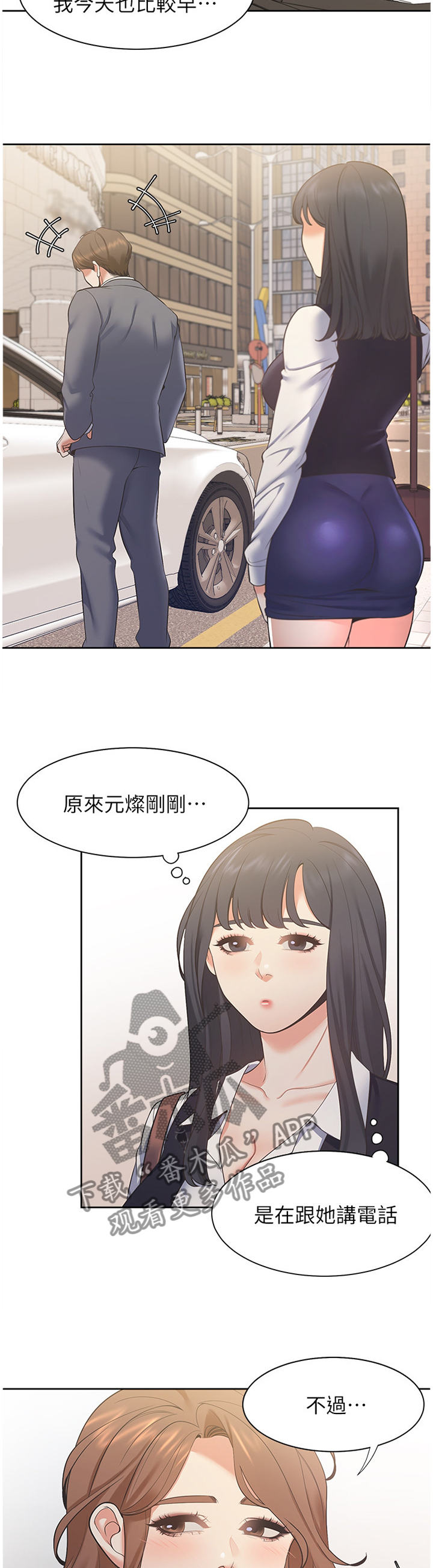 爱火漫画,第34章：刺激3图