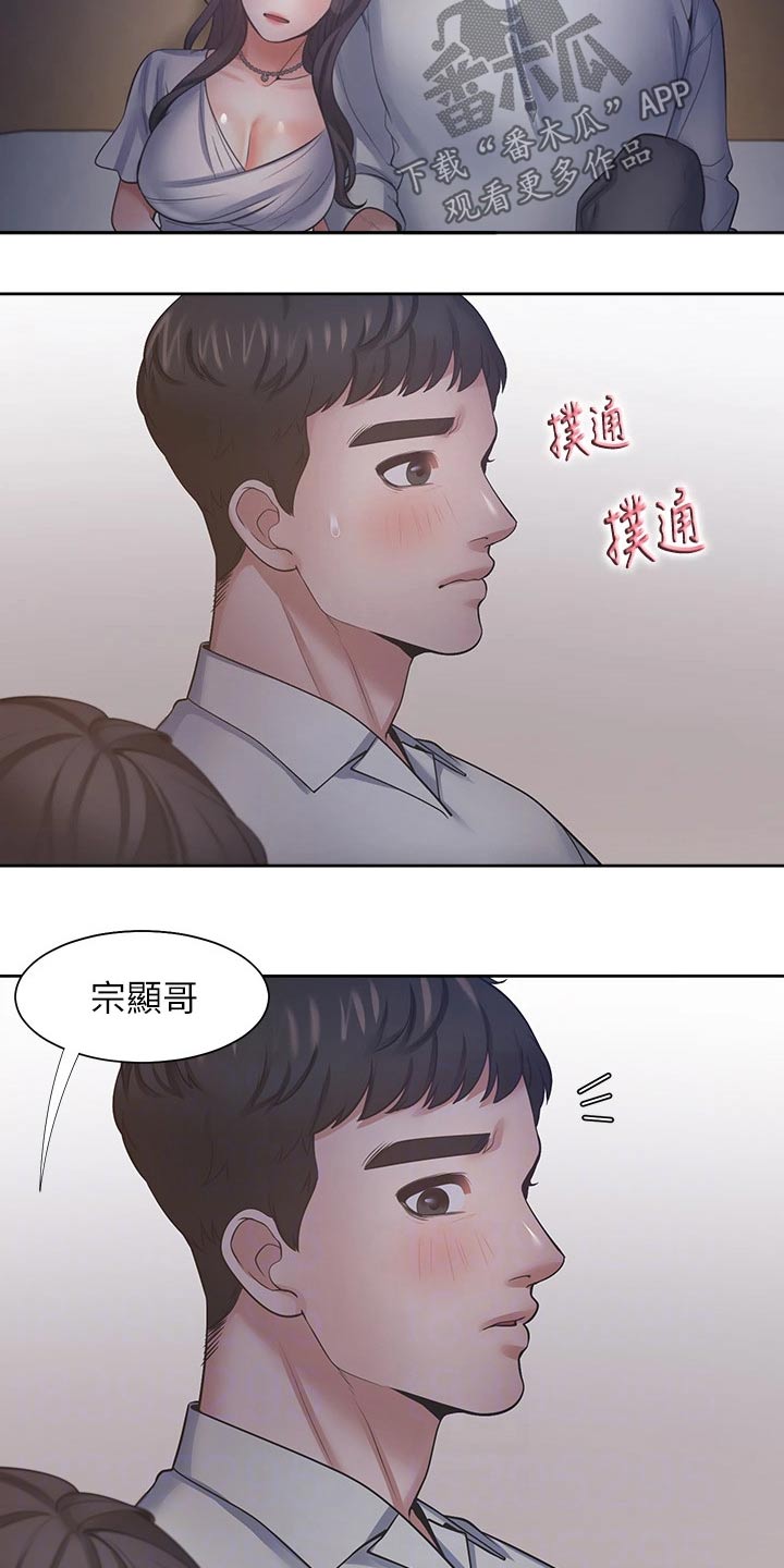 爱火漫画,第118章：牵手4图