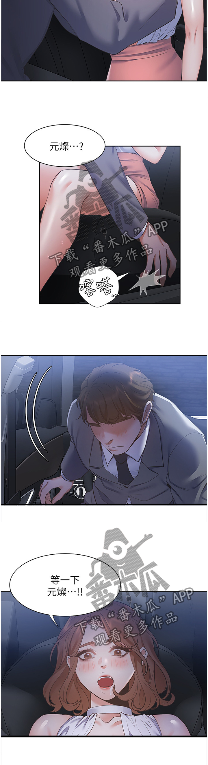 爱火漫画,第35章：主导权5图