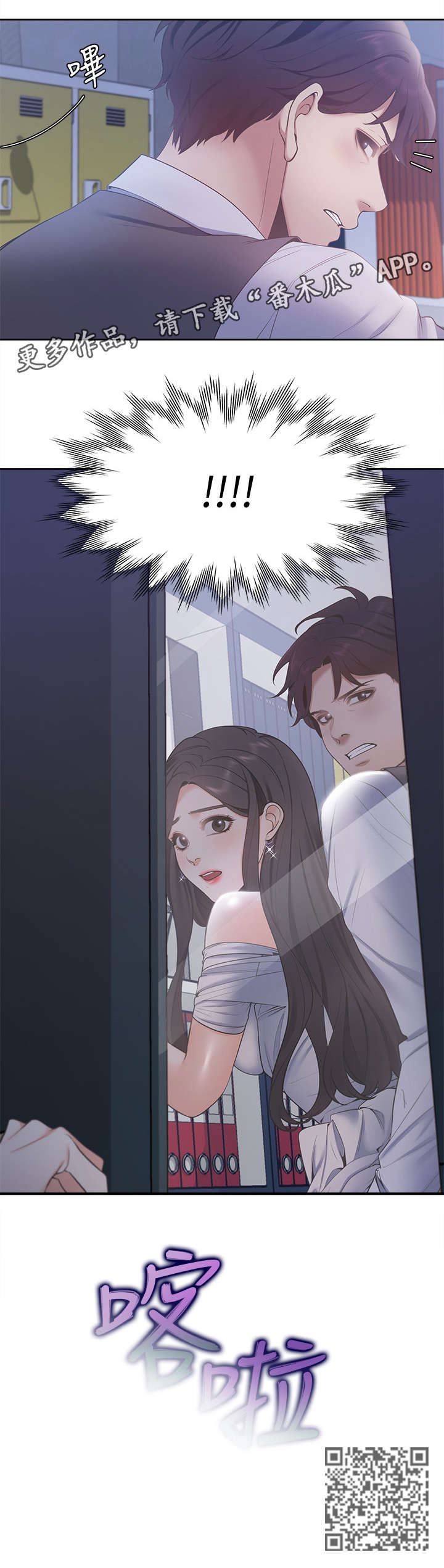 爱火漫画,第13章：诚实5图