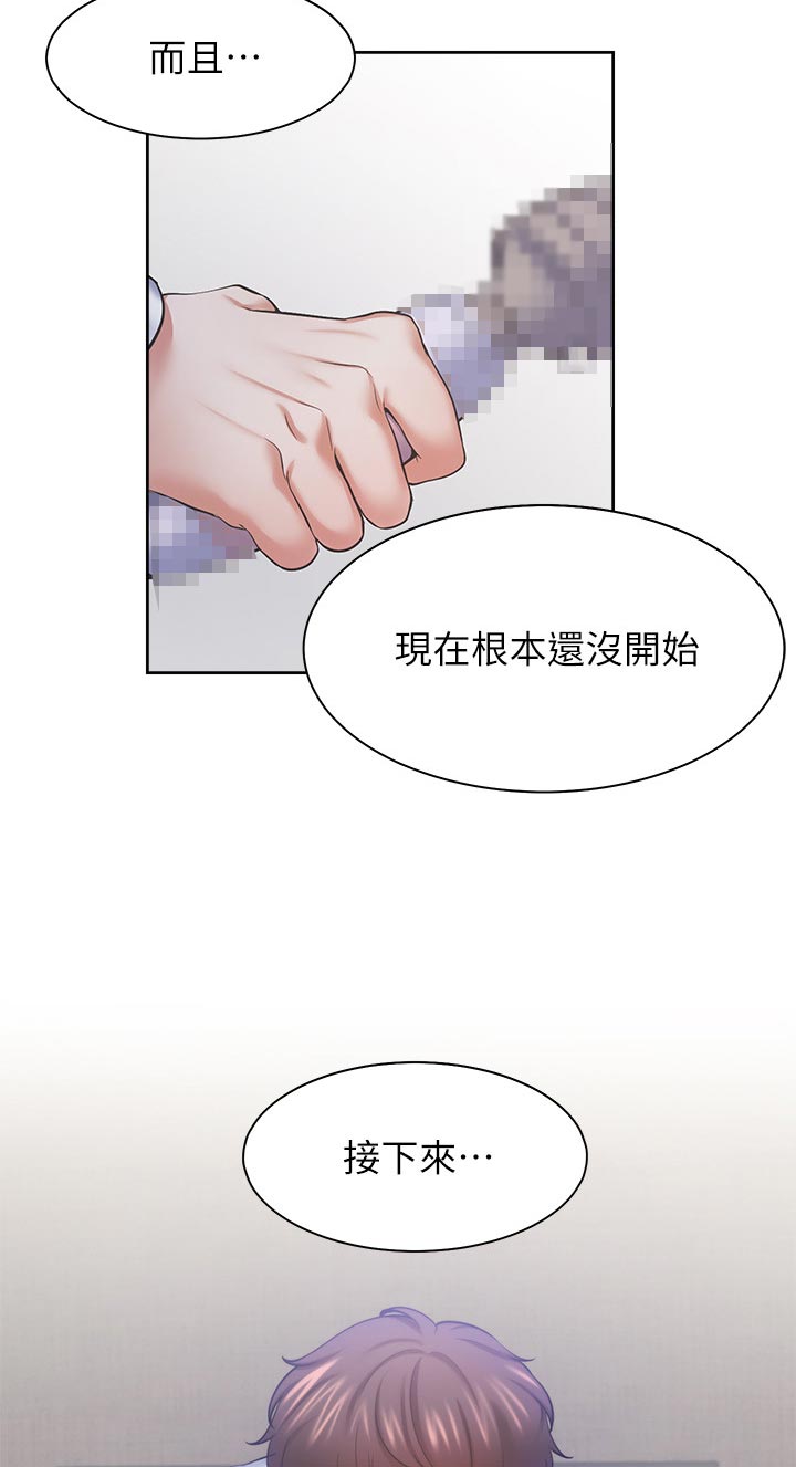 爱火漫画,第53章：我不喜欢5图