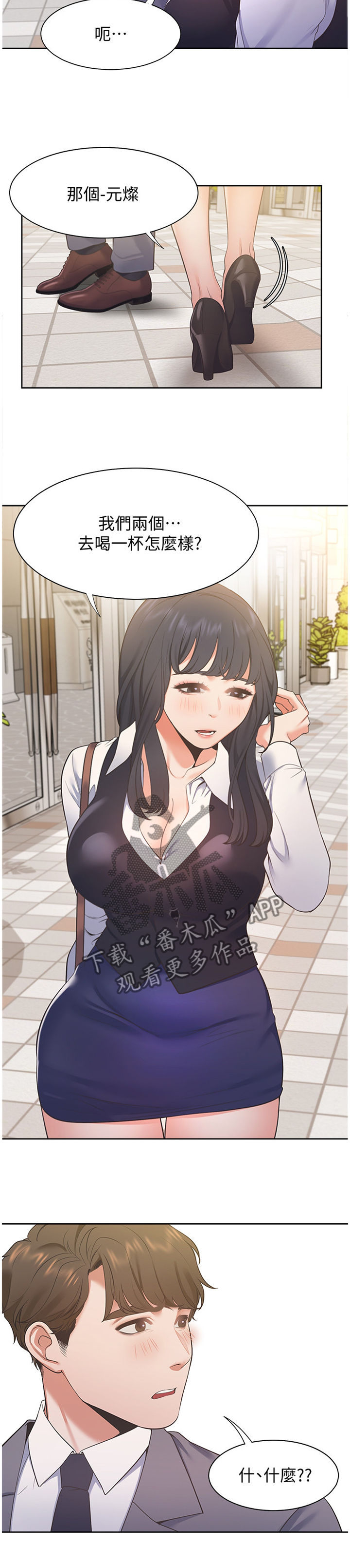 爱火漫画,第33章：邀约2图