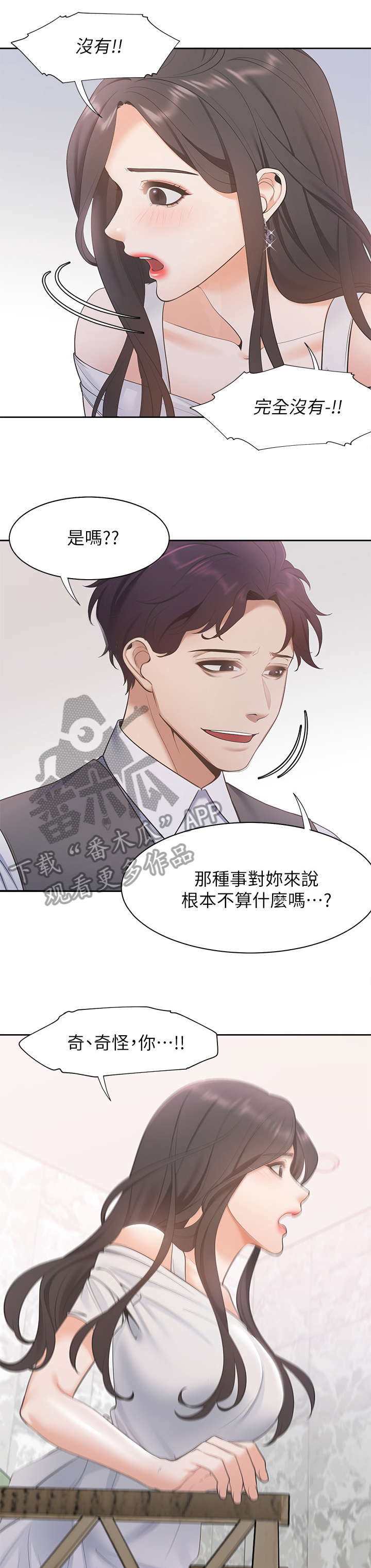 爱火漫画,第11章：咖啡店2图