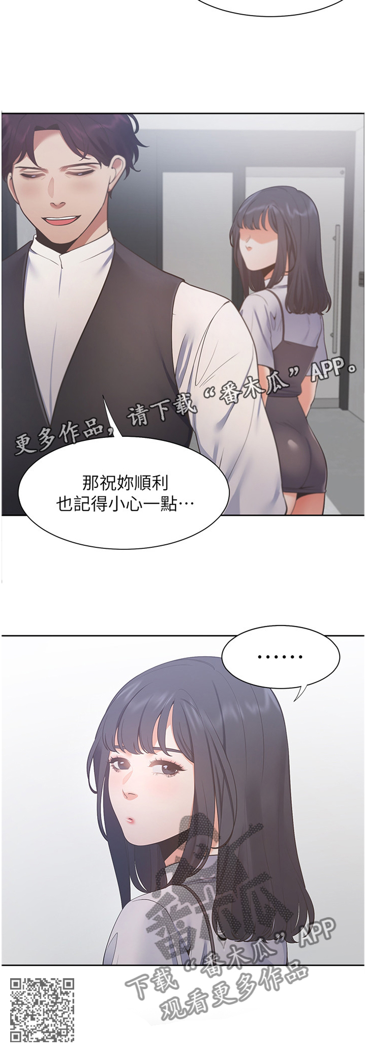 爱火漫画,第39章：祝你顺利2图
