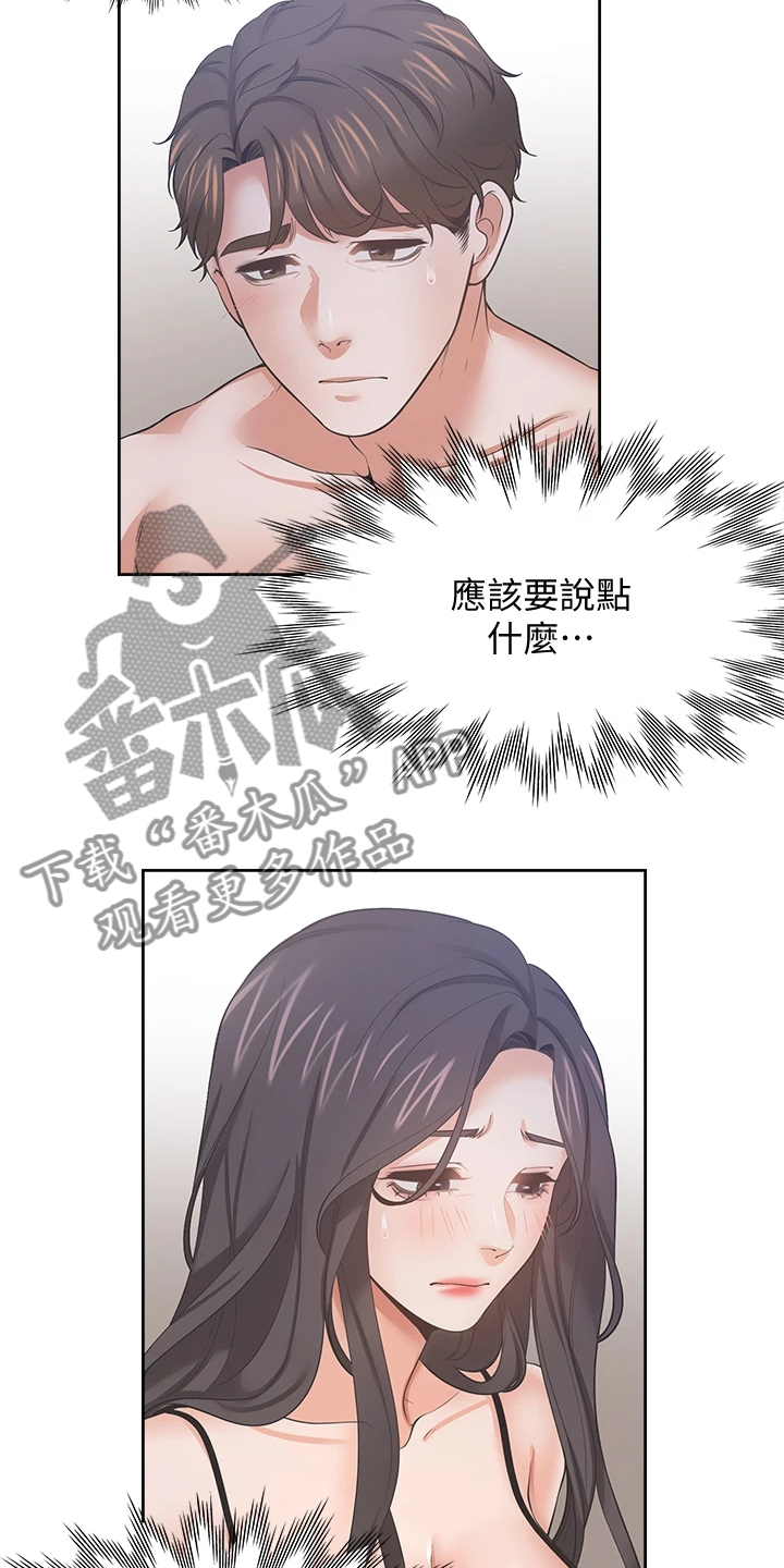 爱火漫画,第128章：好陌生5图