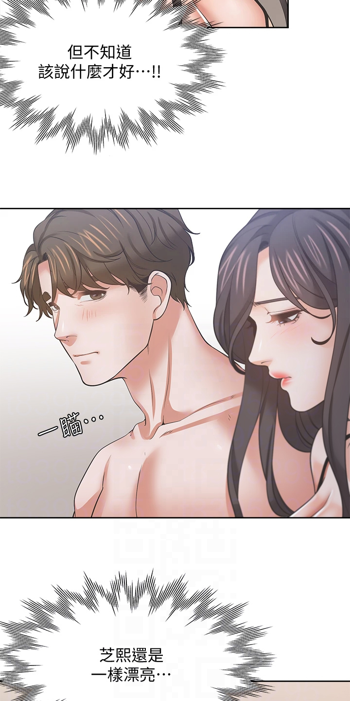 爱火漫画,第128章：好陌生1图