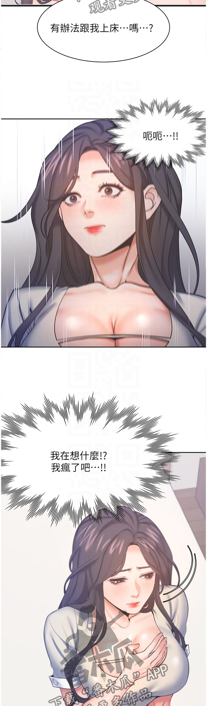 爱火漫画,第48章：犹豫3图