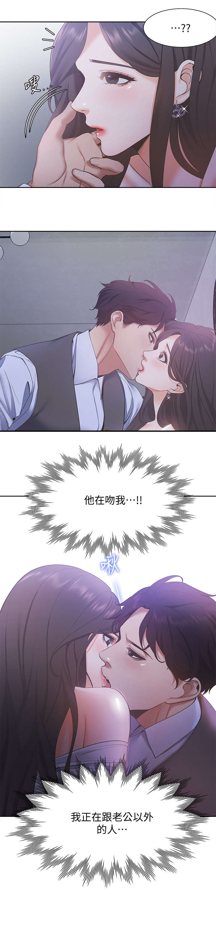 爱火漫画,第16章：我没有2图