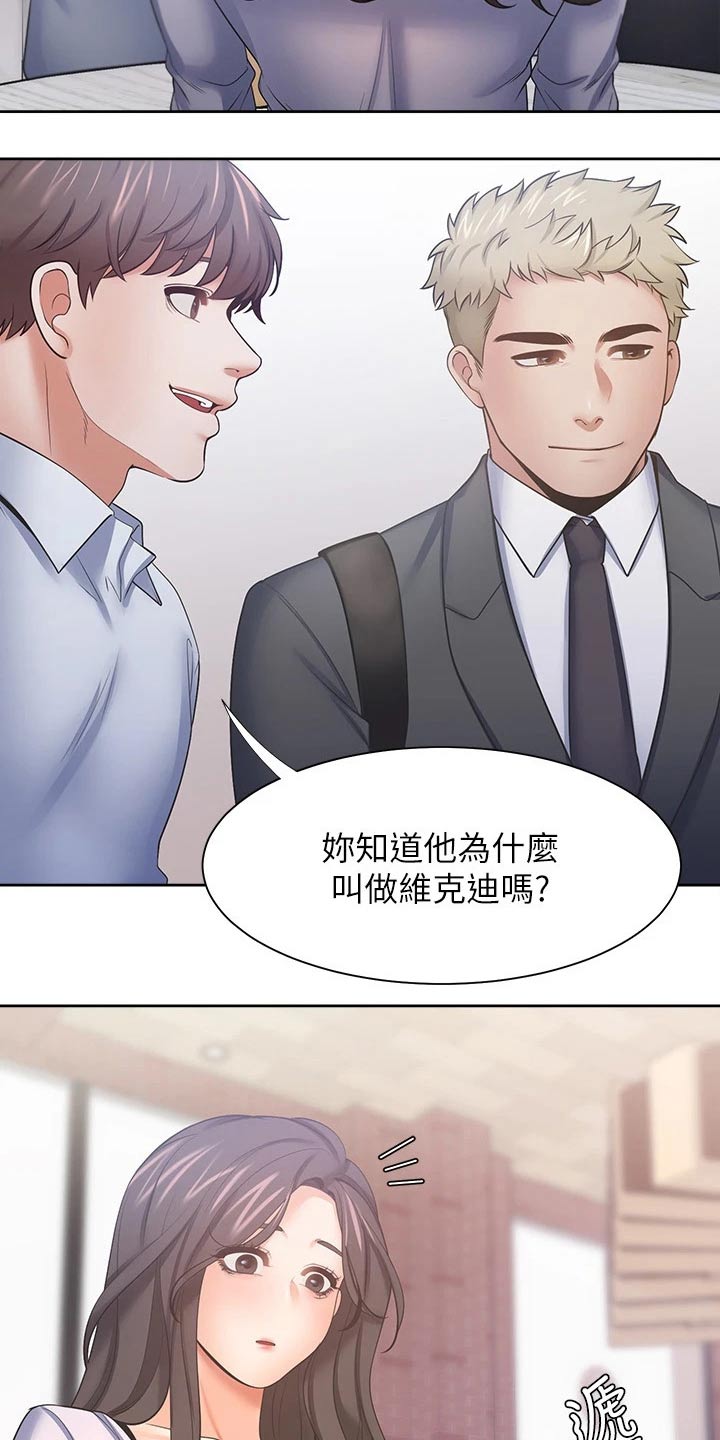 爱火漫画,第98章：变得不一样了3图