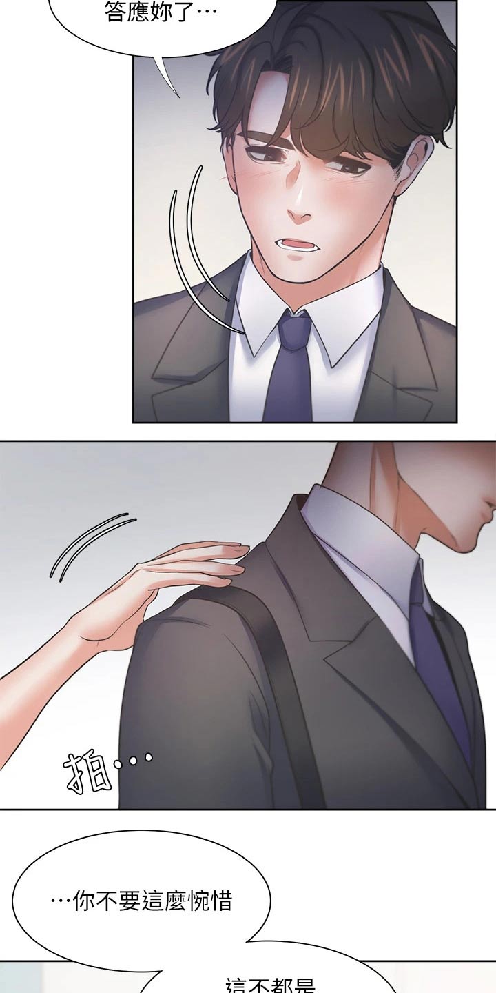 爱火漫画,第110章：补偿4图