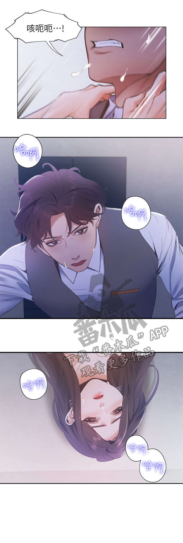 爱火漫画,第16章：我没有5图