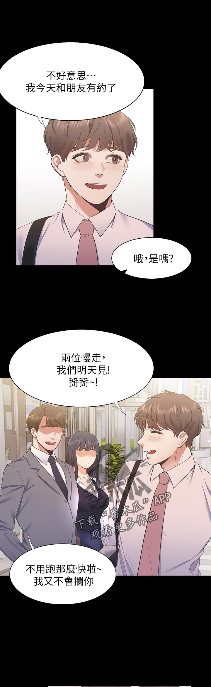 爱火漫画,第51章：太乱了2图