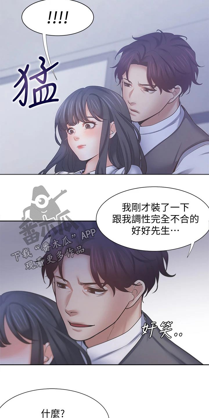 爱火烧不尽张偲偲下载漫画,第110章：补偿2图