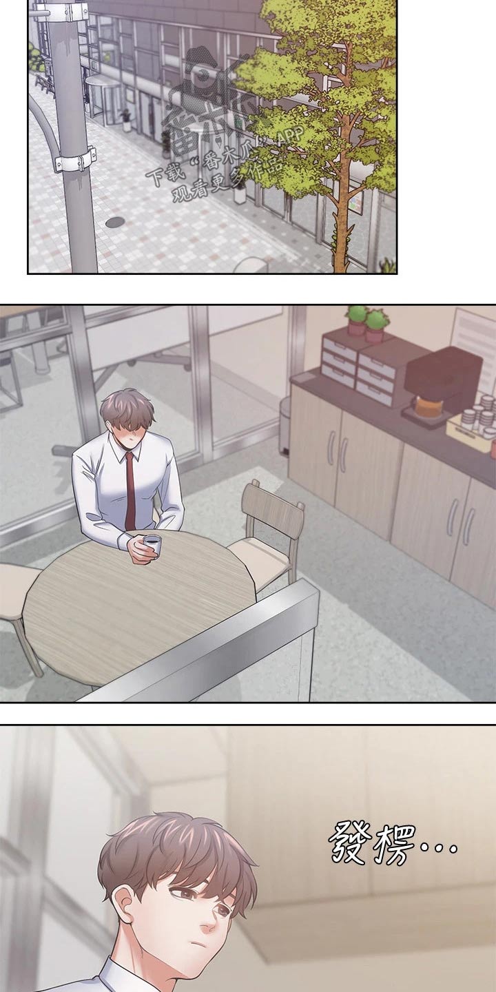 爱火漫画,第98章：变得不一样了4图