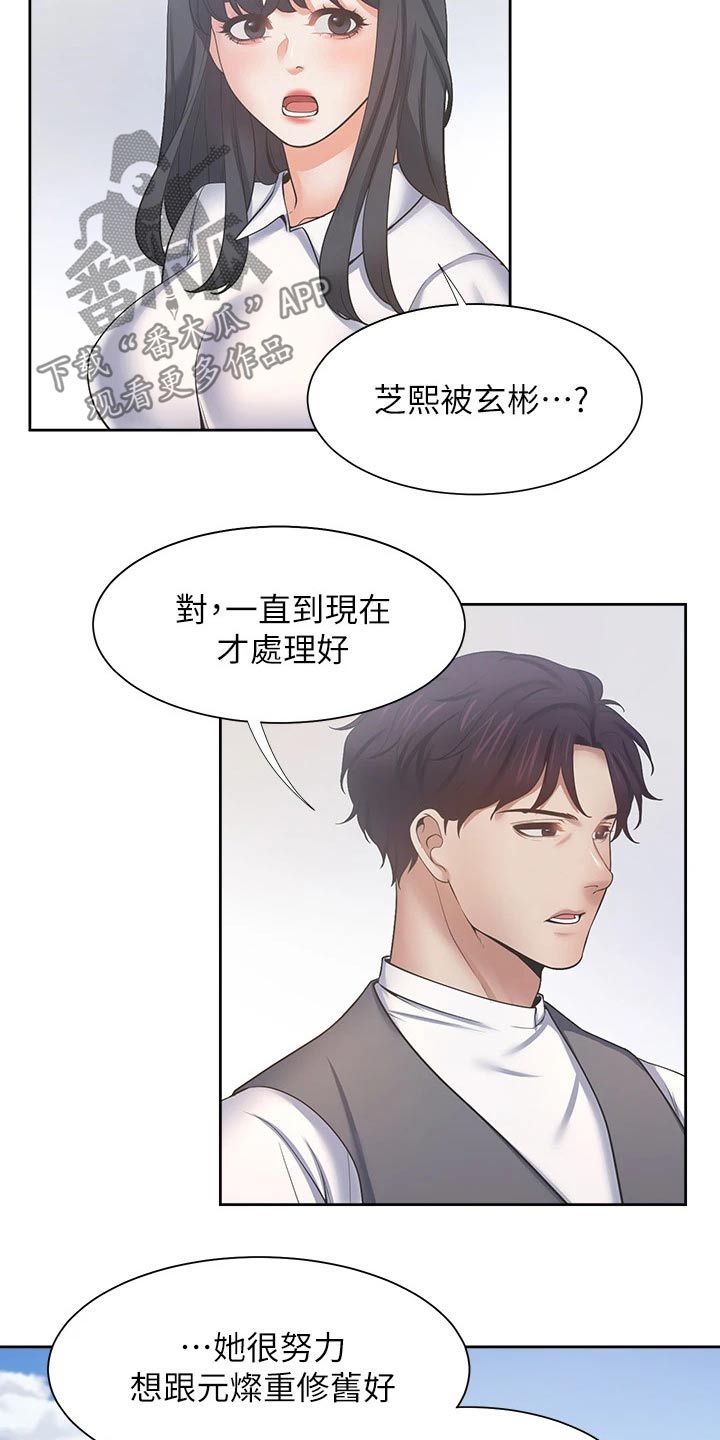 爱火漫画,第110章：补偿2图