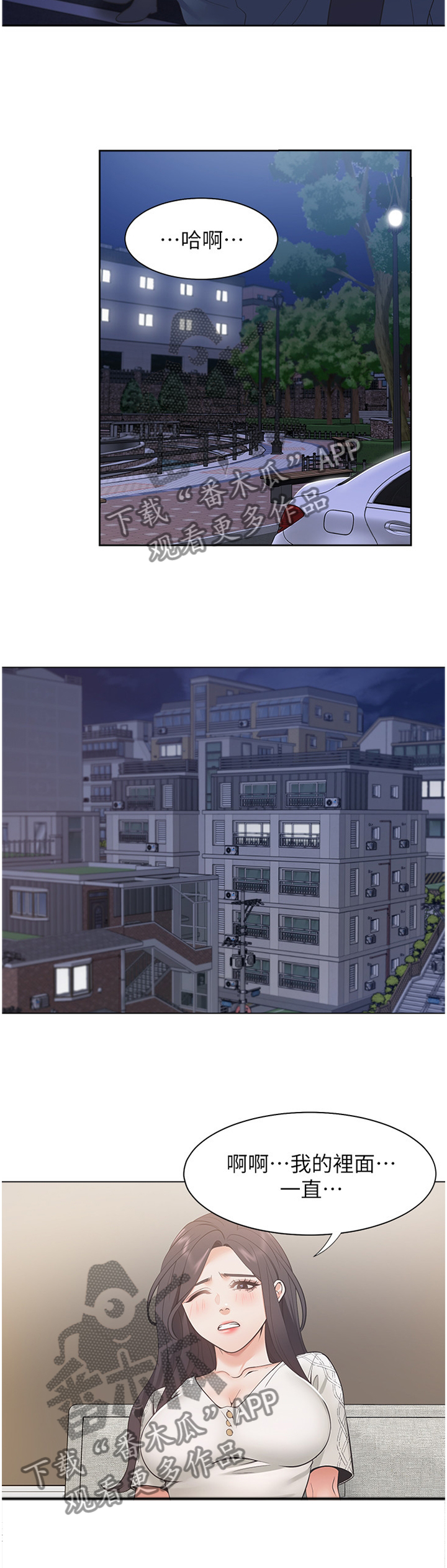 爱火漫画,第36章：拒绝3图