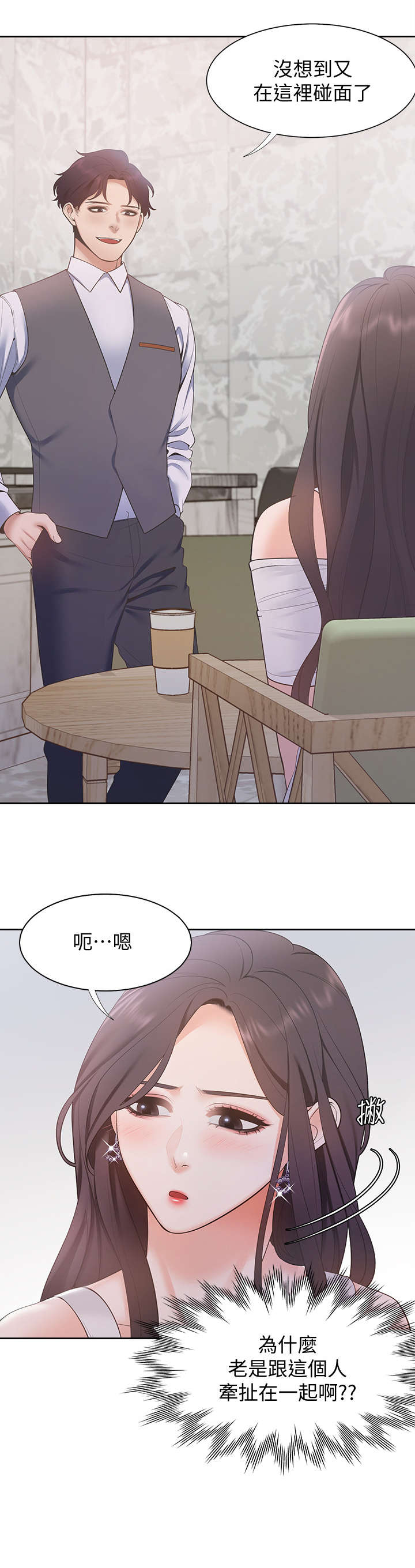 爱火漫画,第11章：咖啡店4图
