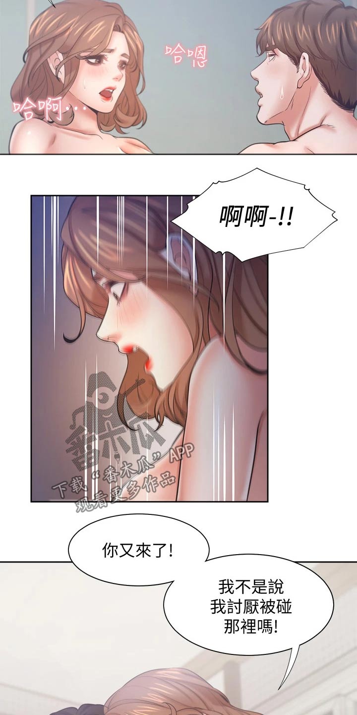 爱火漫画,第109章：把柄1图