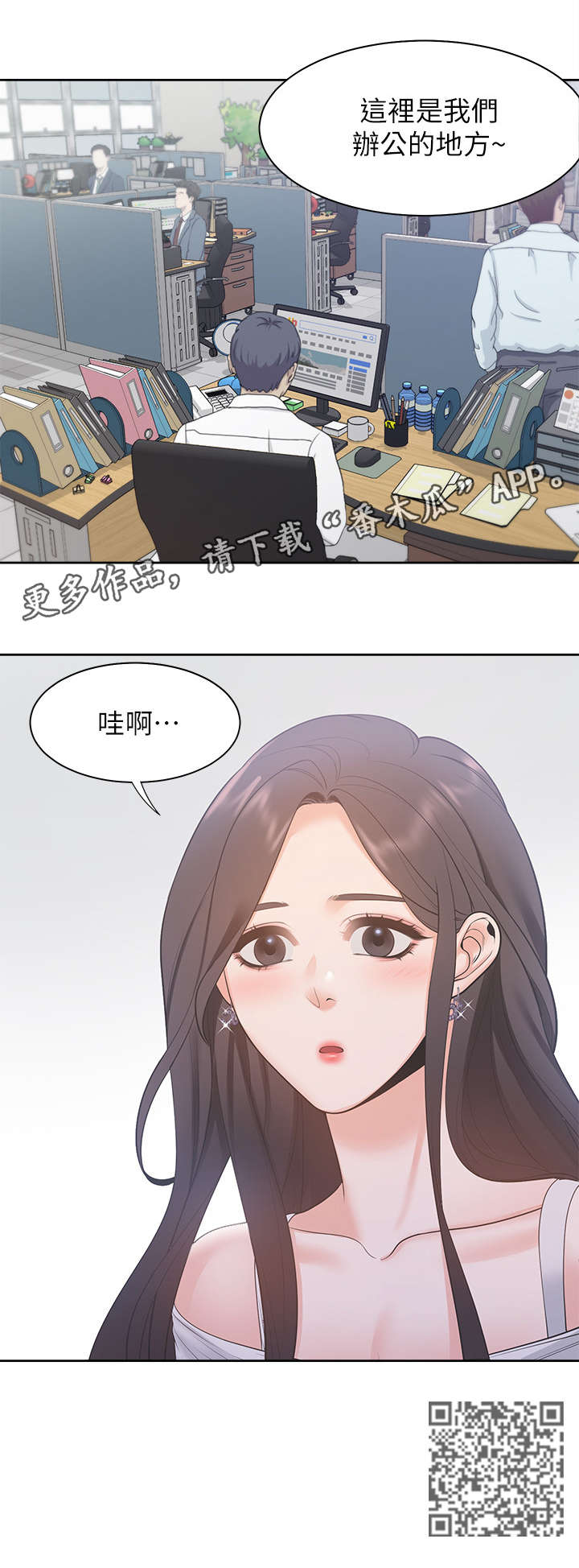 爱火漫画,第12章：参观3图