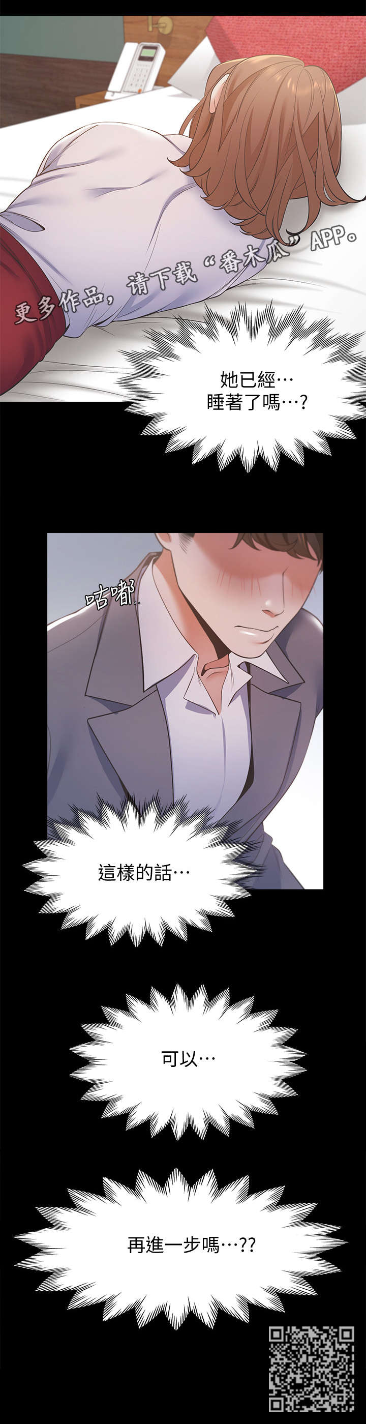 爱火漫画,第20章：再进一步1图