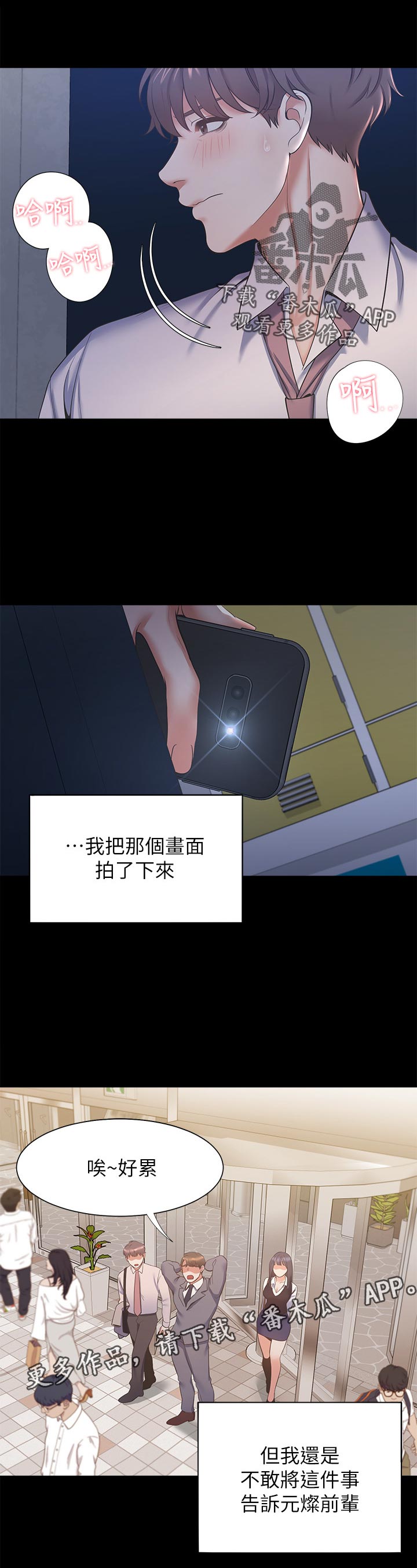 爱火漫画,第51章：太乱了5图