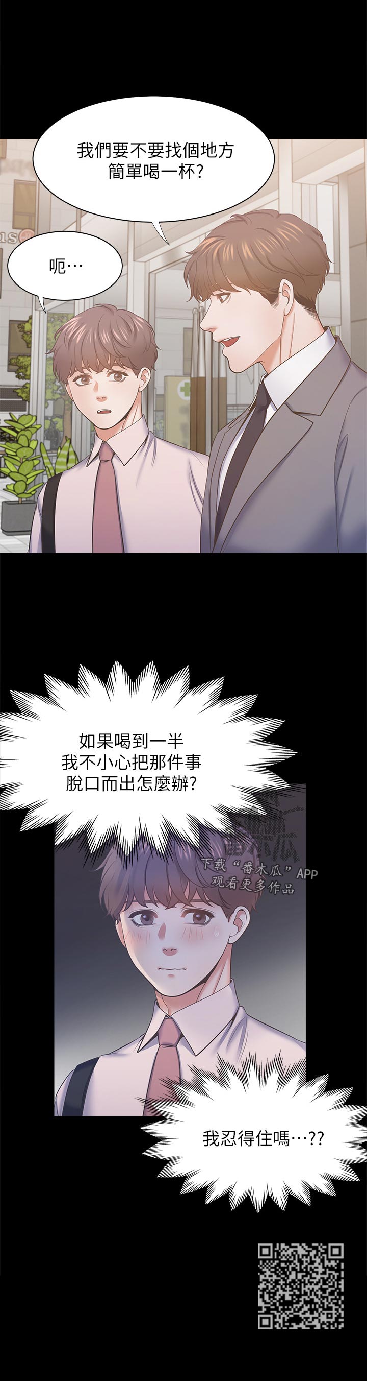 爱火漫画,第51章：太乱了1图