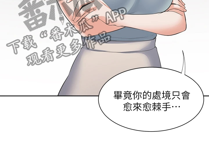 爱火漫画,第132章：总感觉怪怪的2图