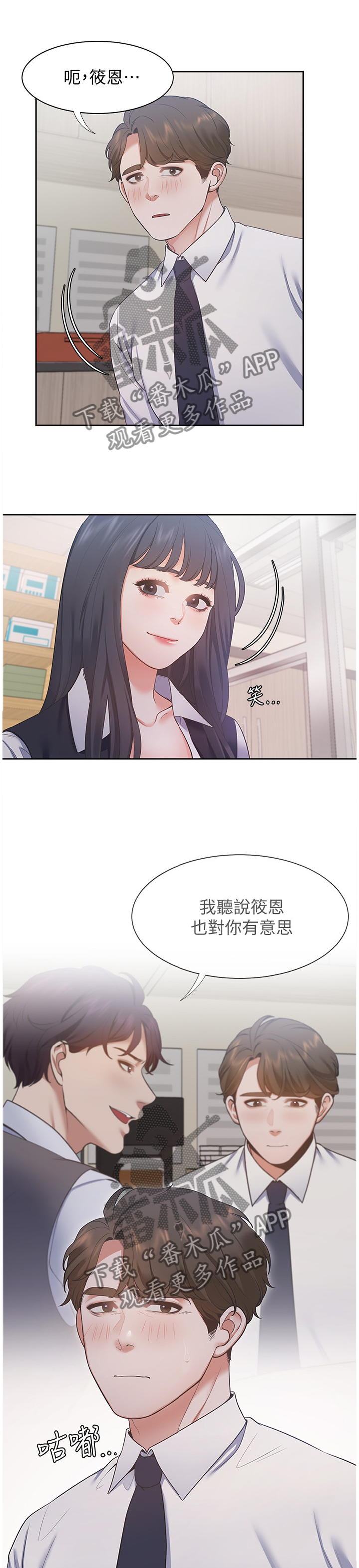 爱火漫画,第31章：约会1图