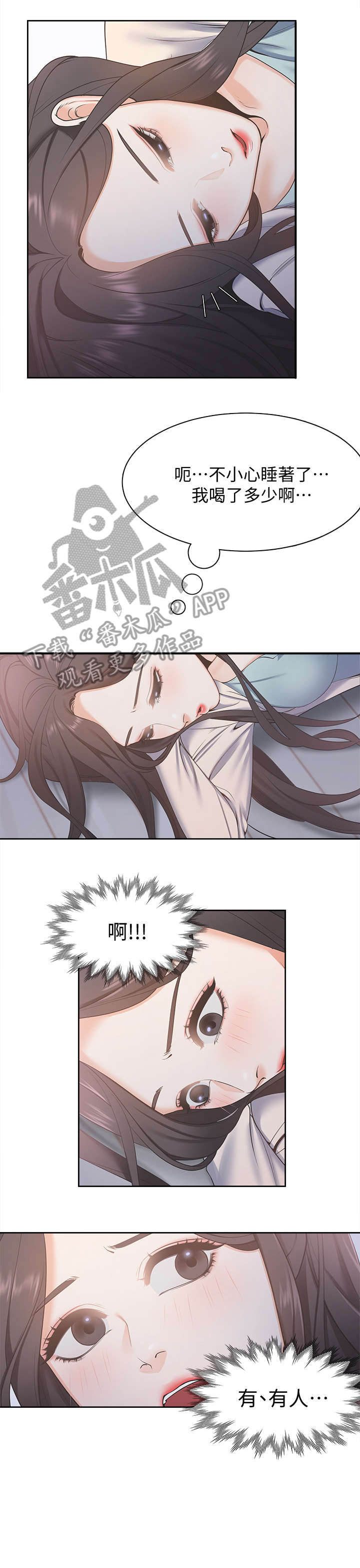 爱火漫画,第4章：手2图
