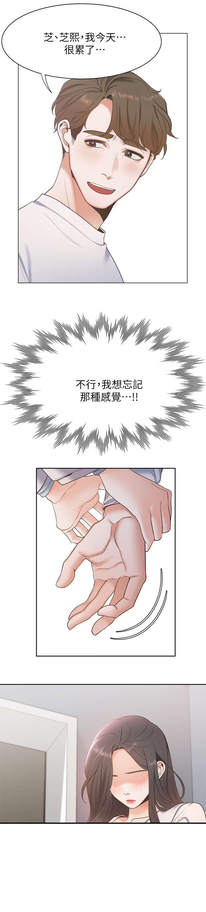 爱火漫画,第5章：抱我4图
