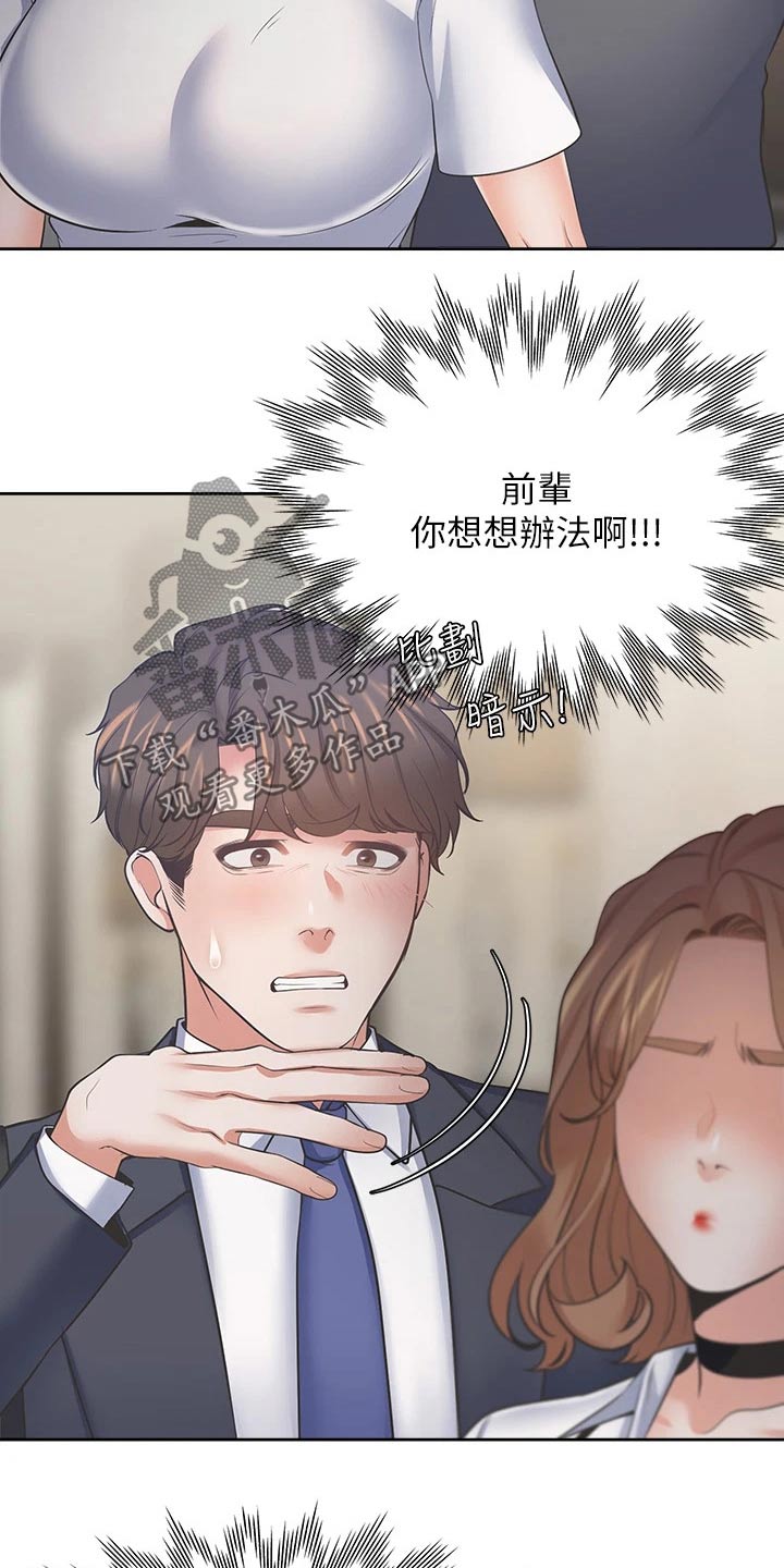 爱火漫画,第121章：电梯口3图