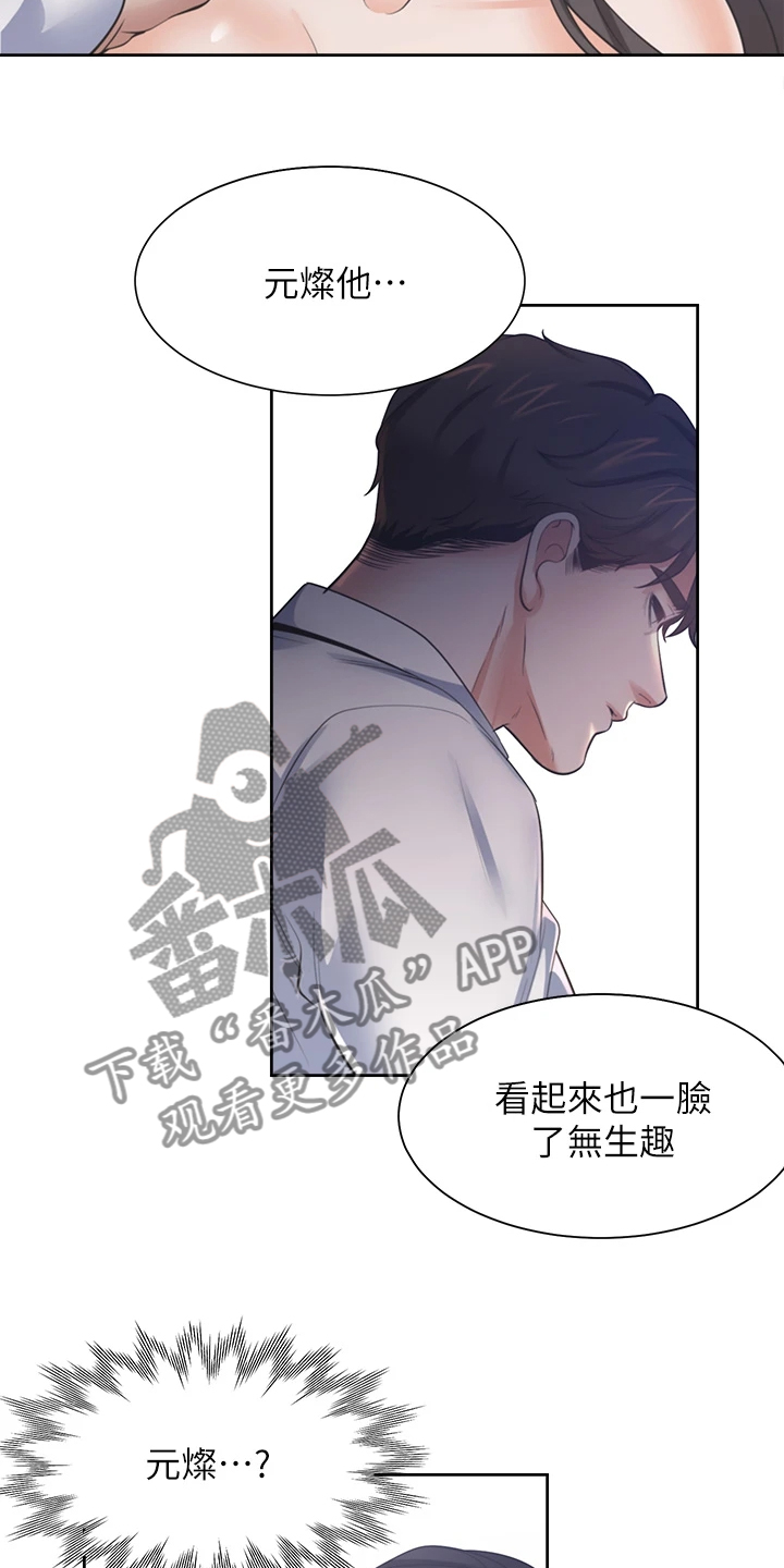 爱火漫画,第125章：还没回来1图
