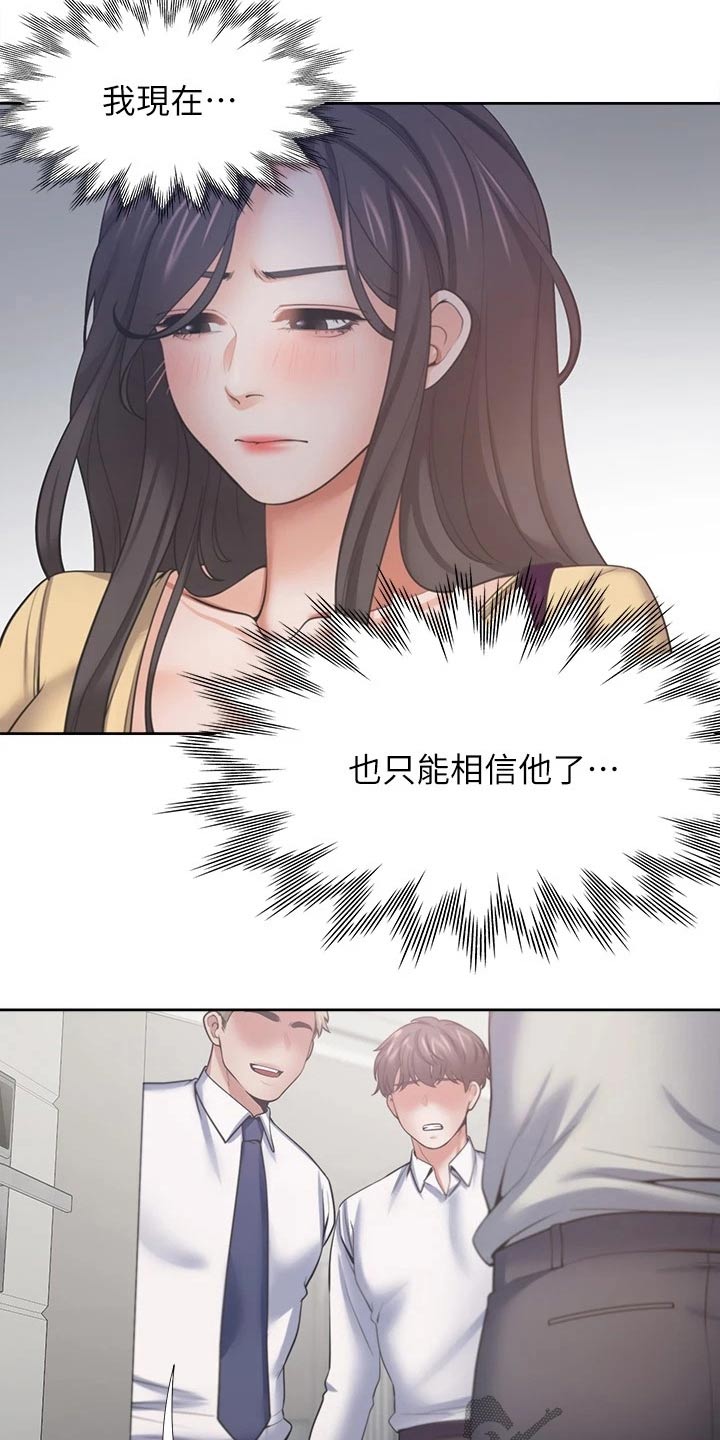 爱火漫画,第103章：吓坏2图